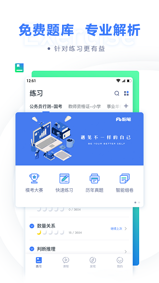 粉笔苹果版 v6.17.29-风歌资源网