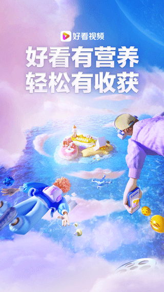 好看视频苹果版 v7.61.0官方版-风歌资源网