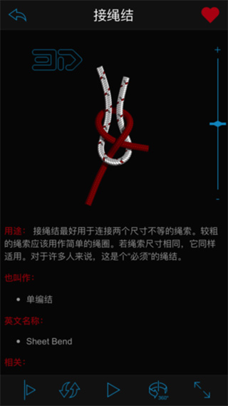3d绳结苹果版-风歌资源网