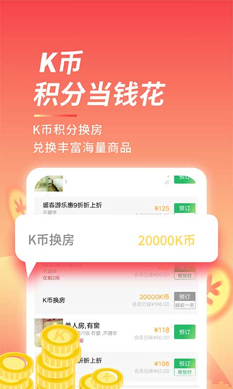 格林豪泰ios版 v5.46.5官方版-风歌资源网
