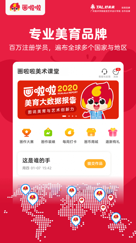 画啦啦美术课堂苹果版-风歌资源网