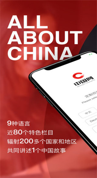 中国网ios版 v2.0.6苹果版-风歌资源网