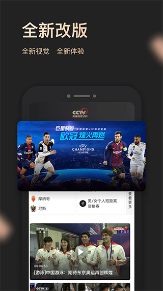 央视体育vip苹果版 v6.2.0官方版-风歌资源网