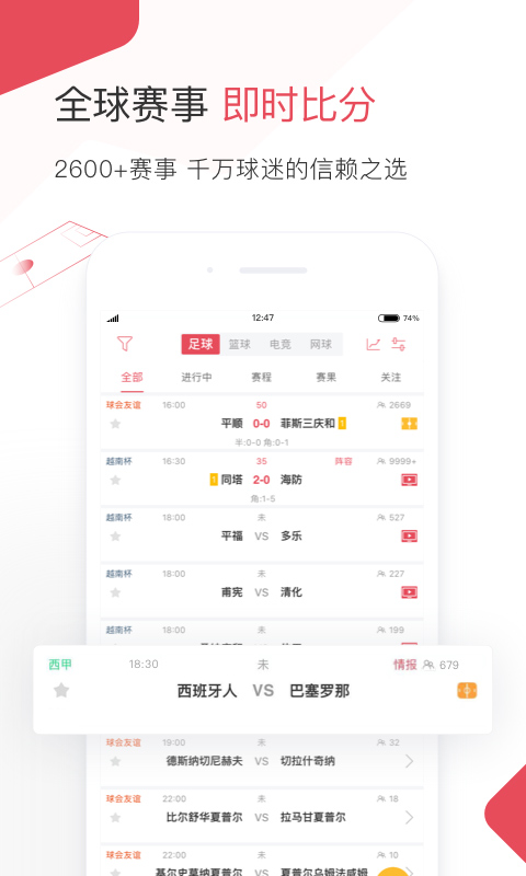 雷速体育苹果手机版 v9.1.1官方版-风歌资源网