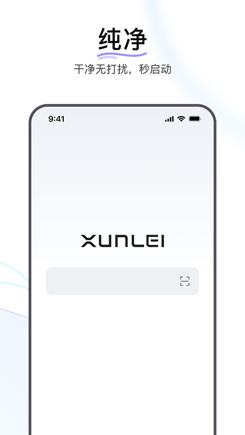 迅雷浏览器app官方正版 v1.16.0.3995安卓版-风歌资源网