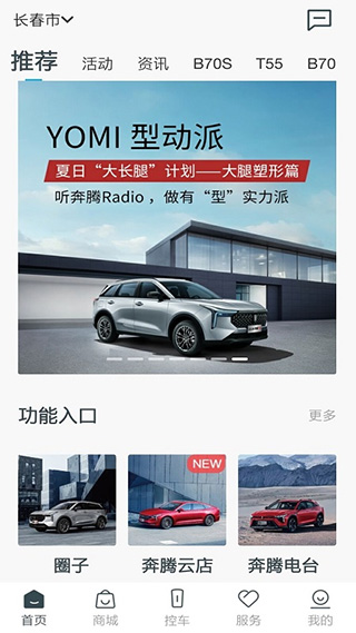 一汽奔腾YOMI最新版 v4.4.0安卓版-风歌资源网