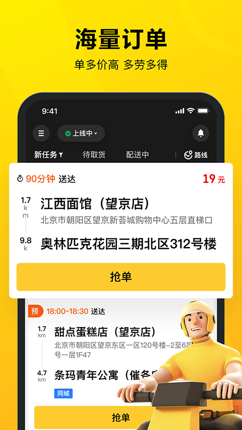 美团众包苹果版 v11.3.1ios版-风歌资源网