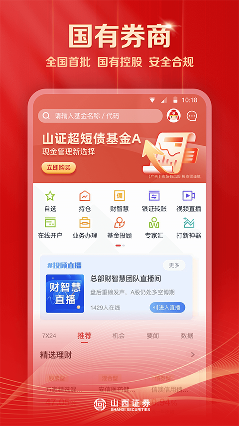汇通启富苹果手机版 v7.4.2官方版-风歌资源网