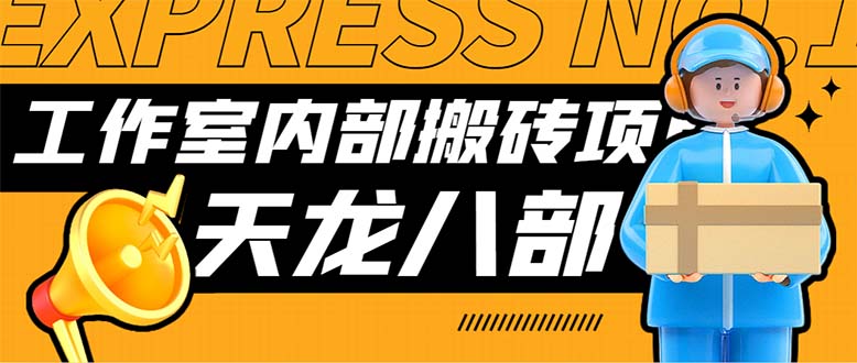 最新工作室内部新天龙八部游戏搬砖挂机项目，单窗口一天利润10-30+-风歌资源网