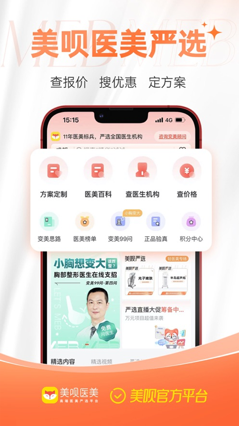 美呗医美苹果版 v11.2.0ios版-风歌资源网