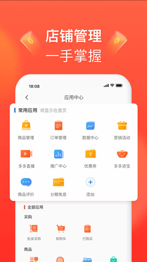 拼多多商家版苹果版-风歌资源网
