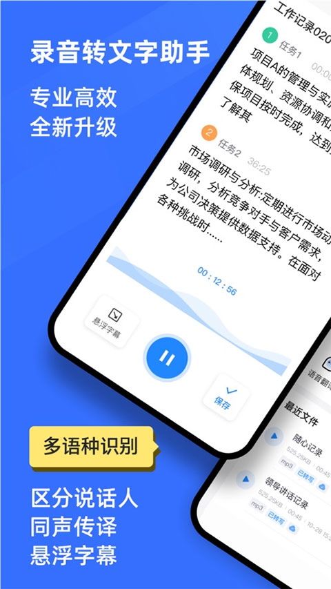 录音转文字助手苹果版 v11.6.0ios版-风歌资源网