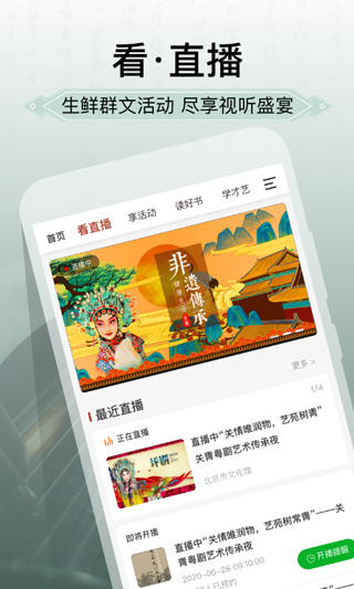 国家公共文化云app vNO.20241028安卓版-风歌资源网