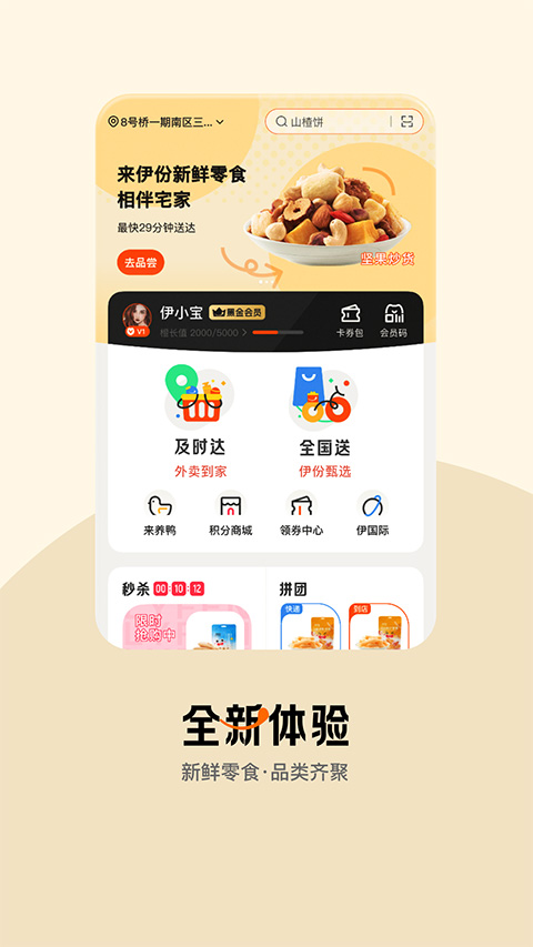 来伊份伊家人app苹果版 v9.1.82官方版-风歌资源网