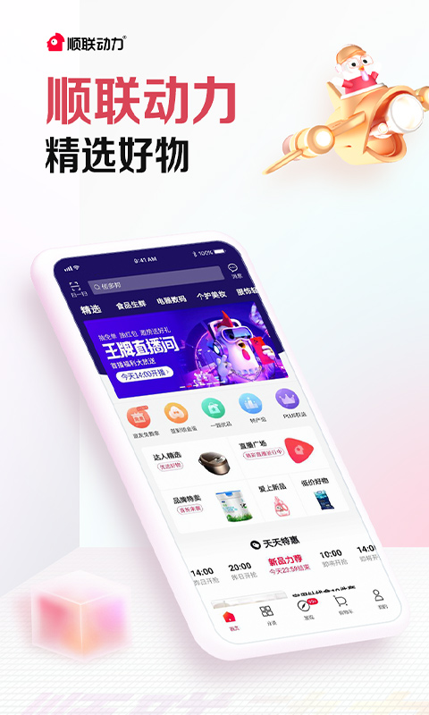 顺联动力app苹果版 v3.6.2.0-风歌资源网