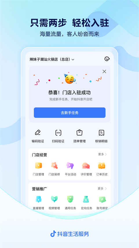 抖音来客ios版 v9.0.0官方版-风歌资源网