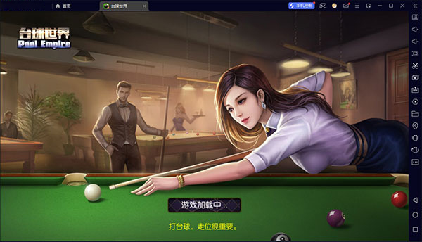 台球帝国电脑版 v6.32001-风歌资源网