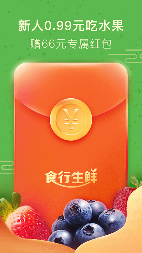 食行生鲜ios版 v9.0.0官方版-风歌资源网