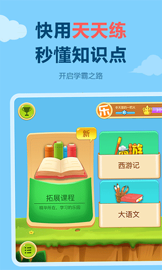 天天练乐乐课堂ios版 v11.8.0苹果版-风歌资源网