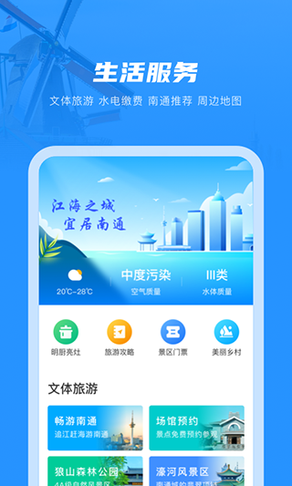 南通百通app苹果版 v5.0.9官方版-风歌资源网