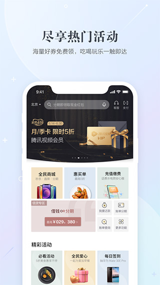民生信用卡苹果版 v10.10.0-风歌资源网