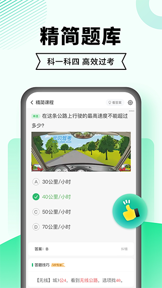 驾考一点通苹果版 v8.1.11ios版-风歌资源网