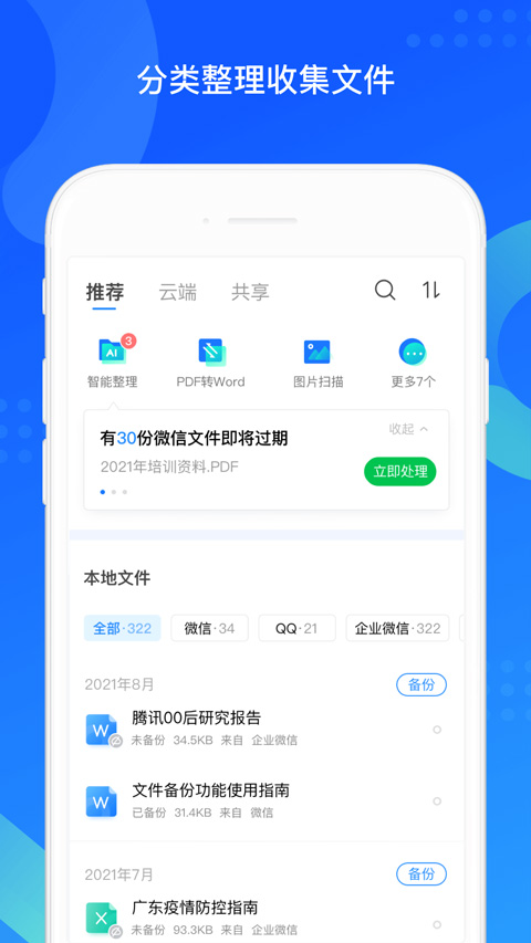 qq同步助手苹果手机版 v8.0.23官方版-风歌资源网