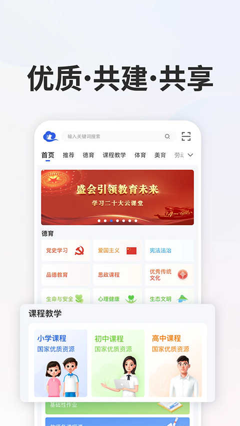 智慧中小学app苹果版 v6.8.7官方版-风歌资源网