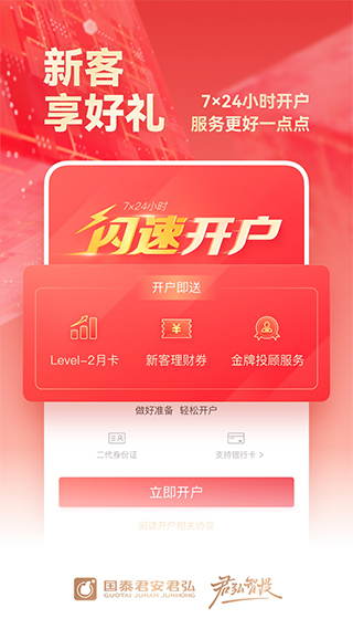 国泰君安君弘苹果手机版 v9.10.40官方版-风歌资源网