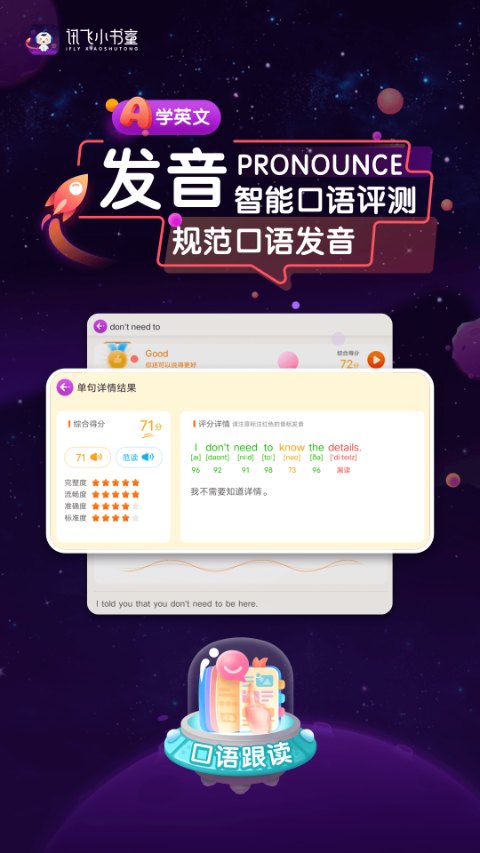 讯飞小书童app v1.8.0安卓版-风歌资源网