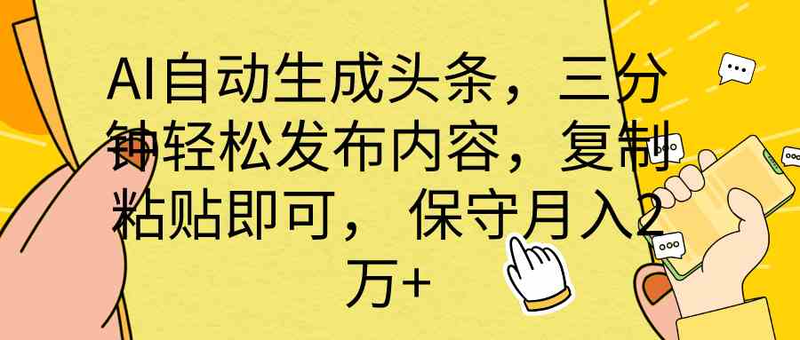 全网最牛逼的AI一键写头条+全平台文章全自动工具-风歌资源网