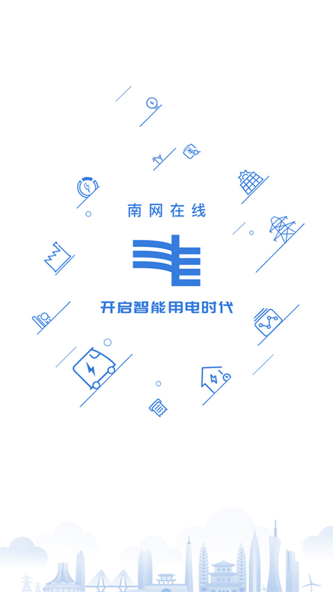 南网在线app苹果版 v4.3.91-风歌资源网