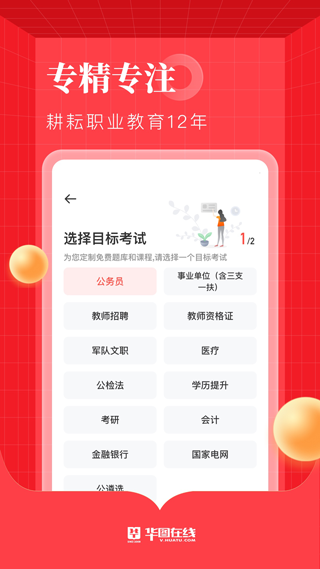 华图在线ios手机版-风歌资源网