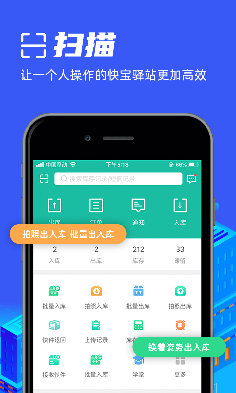 快宝驿站苹果版 v7.1.0-风歌资源网