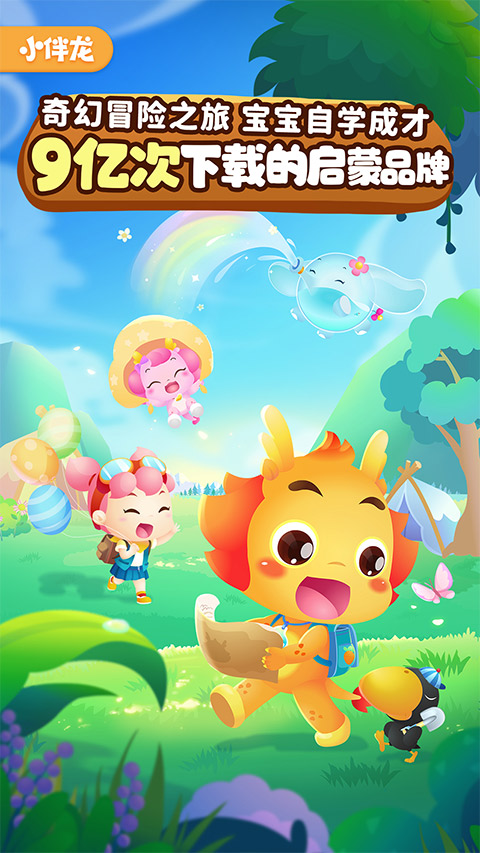 小伴龙Live ios版-风歌资源网