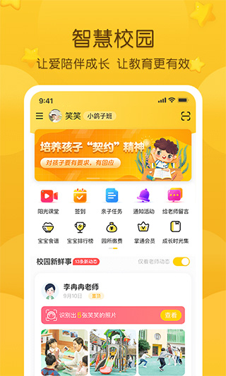 掌通家园苹果版 v7.0.1ios版-风歌资源网