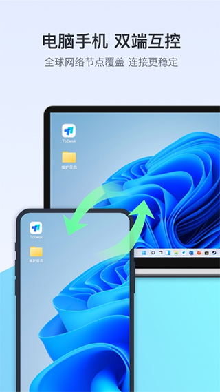 ToDesk最新版-风歌资源网