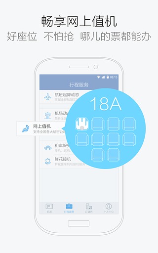 航班管家ios版-风歌资源网