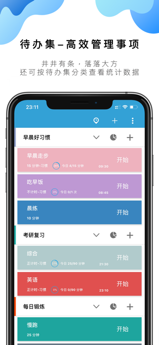 番茄ToDo苹果版-风歌资源网