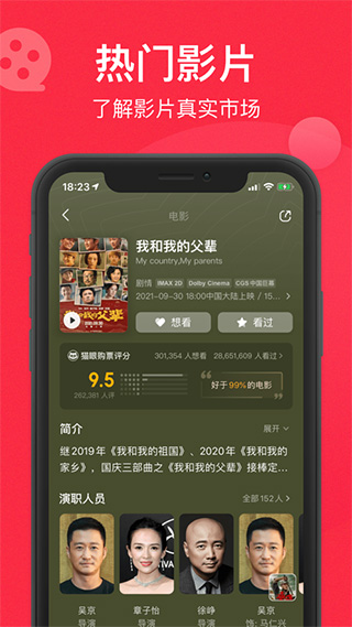 猫眼ios版 v9.59.1官方版-风歌资源网