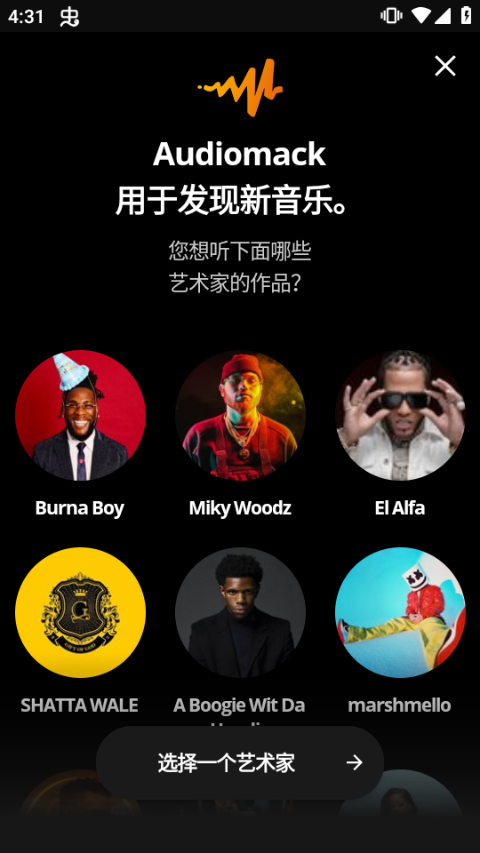 Audiomack苹果版 v7.1.3官方版-风歌资源网