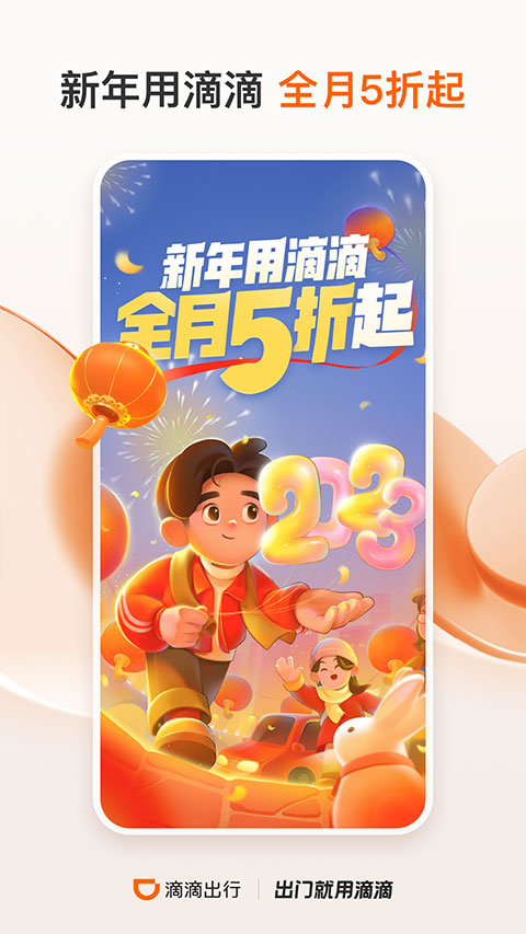 滴滴出行app苹果版 v6.8.12官方版-风歌资源网
