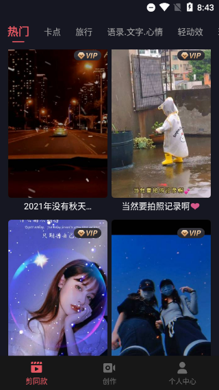 剪影最新版本 v5.10.6-风歌资源网