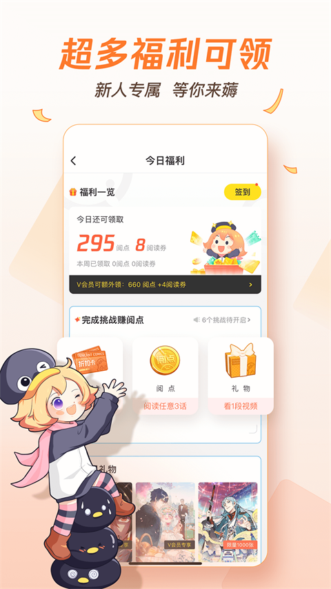 腾讯动漫ios版 v12.1.2-风歌资源网