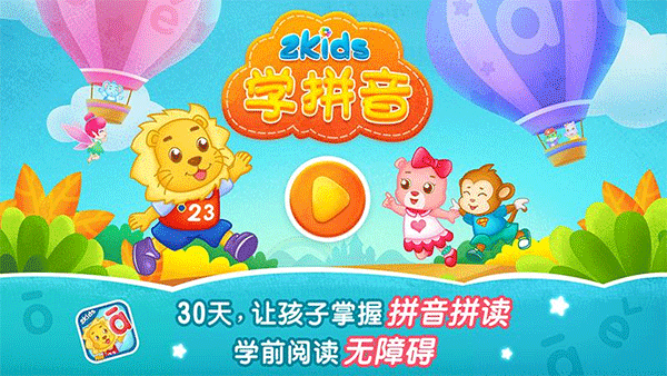 2Kids学拼音苹果版 v11.1-风歌资源网
