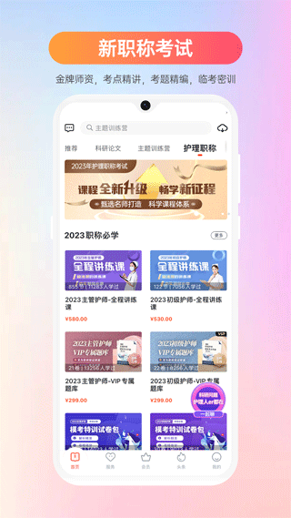 护士加ios版 v5.9.8官方版-风歌资源网