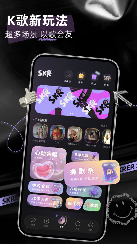 撕歌skr官方版 v5.44.3安卓版-风歌资源网