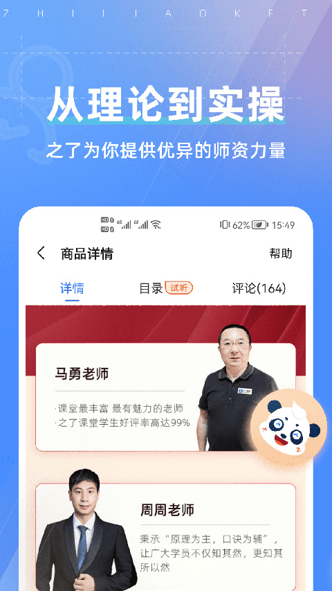 之了课堂ios版 v5.2.3官方版-风歌资源网