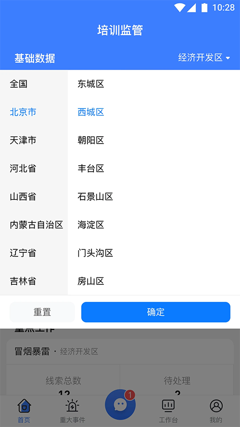 校外培训管理端苹果手机版 v1.6.6-风歌资源网