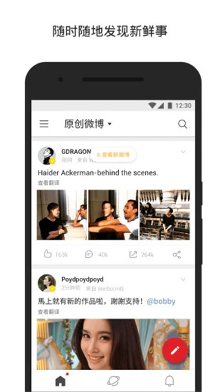 微博国际版苹果客户端 v6.5.2ios版-风歌资源网